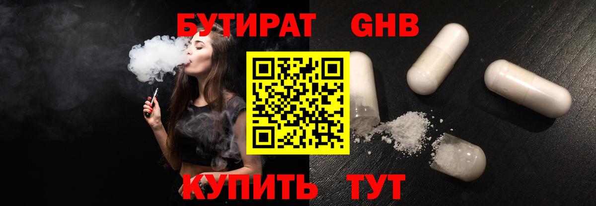 Бутират бутик Рубцовск