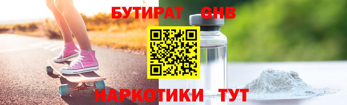 Бутират BDO  Вход с VPN  Рубцовск 