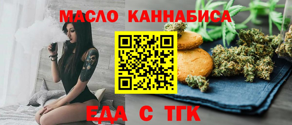 Рубцовск  Cannafood конопля  Вход с VPN 