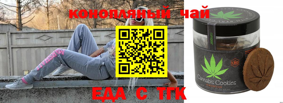 Еда ТГК конопля  Рубцовск 