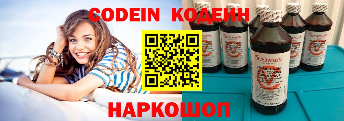 Кодеиновый сироп Lean Purple Drank  Вход с VPN  Кодеиновый сироп Lean напиток Lean (лин)  Рубцовск 
