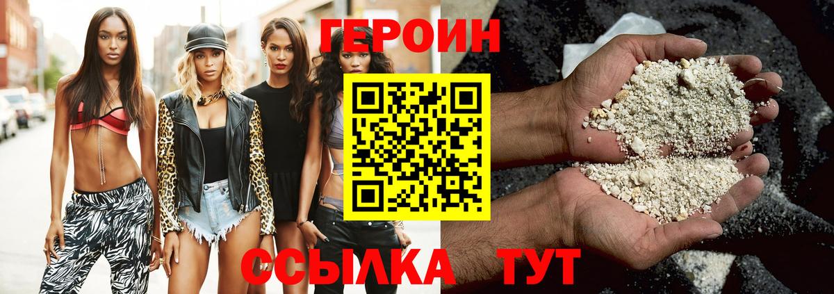 Героин хмурый Рубцовск