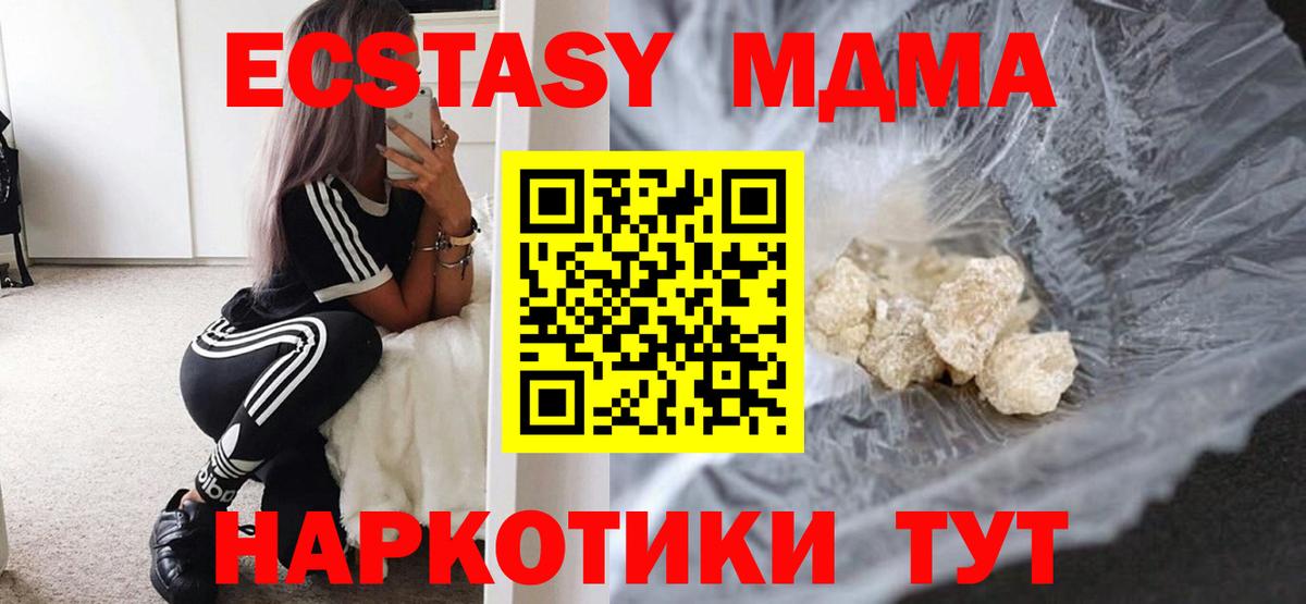 МДМА crystal  Вход с VPN  Рубцовск 