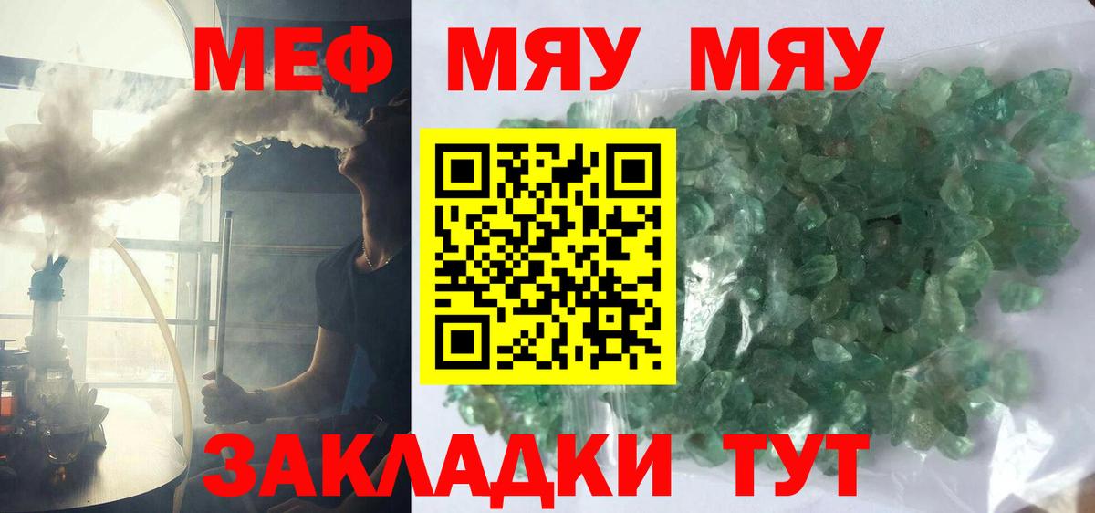 МЯУ-МЯУ  где найти   Мефедрон 4 MMC  Мефедрон  Рубцовск 