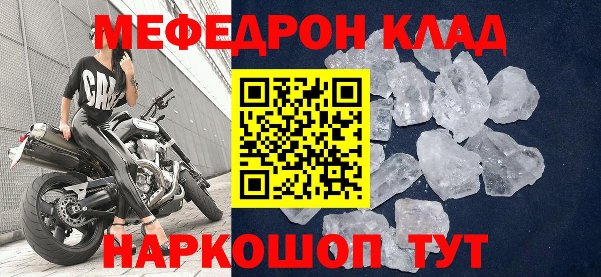 Мефедрон кристаллы Рубцовск