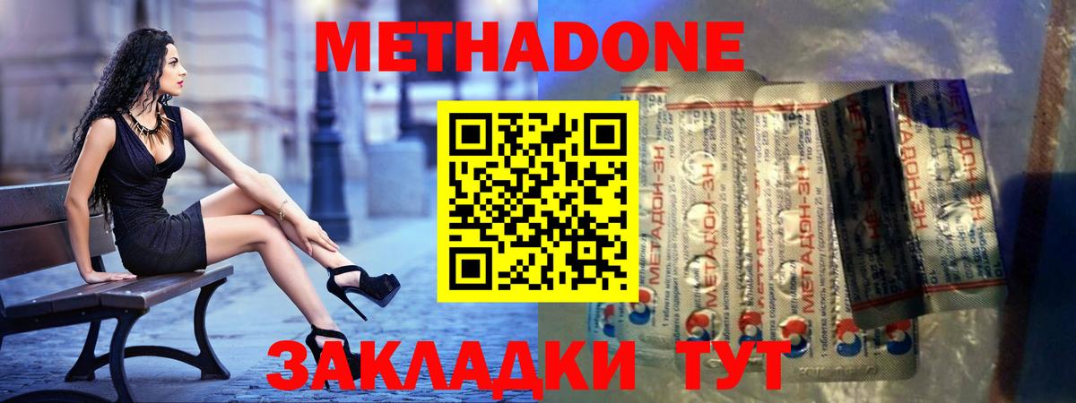 Метадон methadone  Рубцовск 